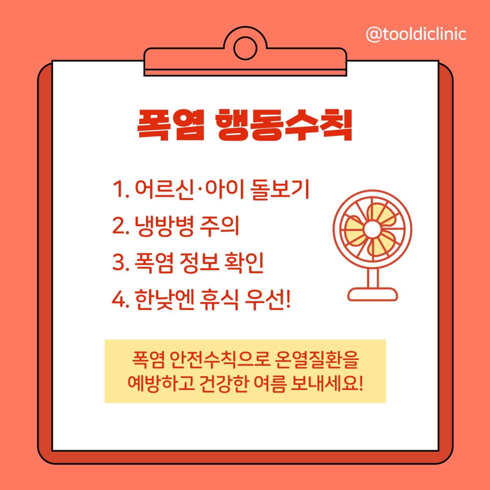 빨간색 여름철 폭염주의보