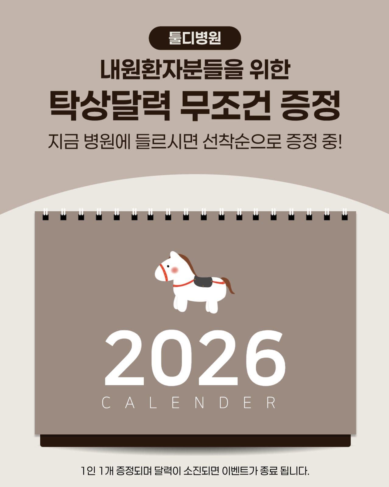 달력 증정 이벤트