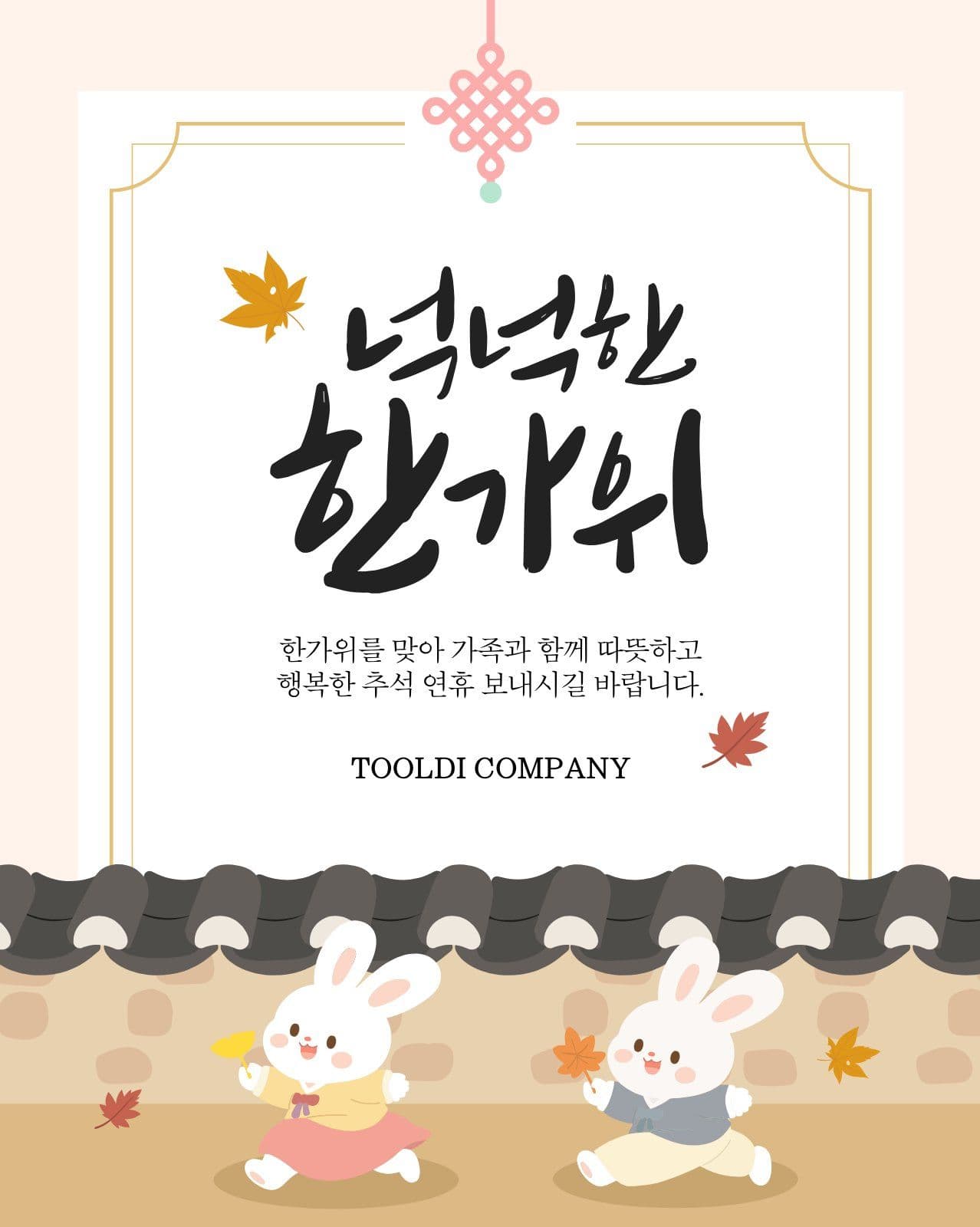한가위인사