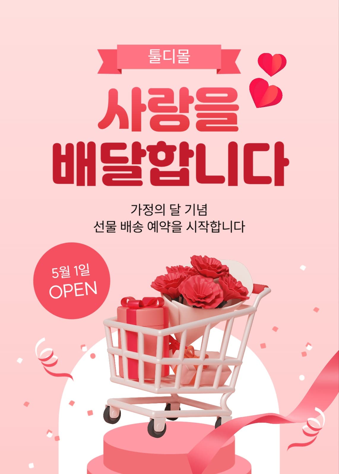 가정의 달 선물 예약