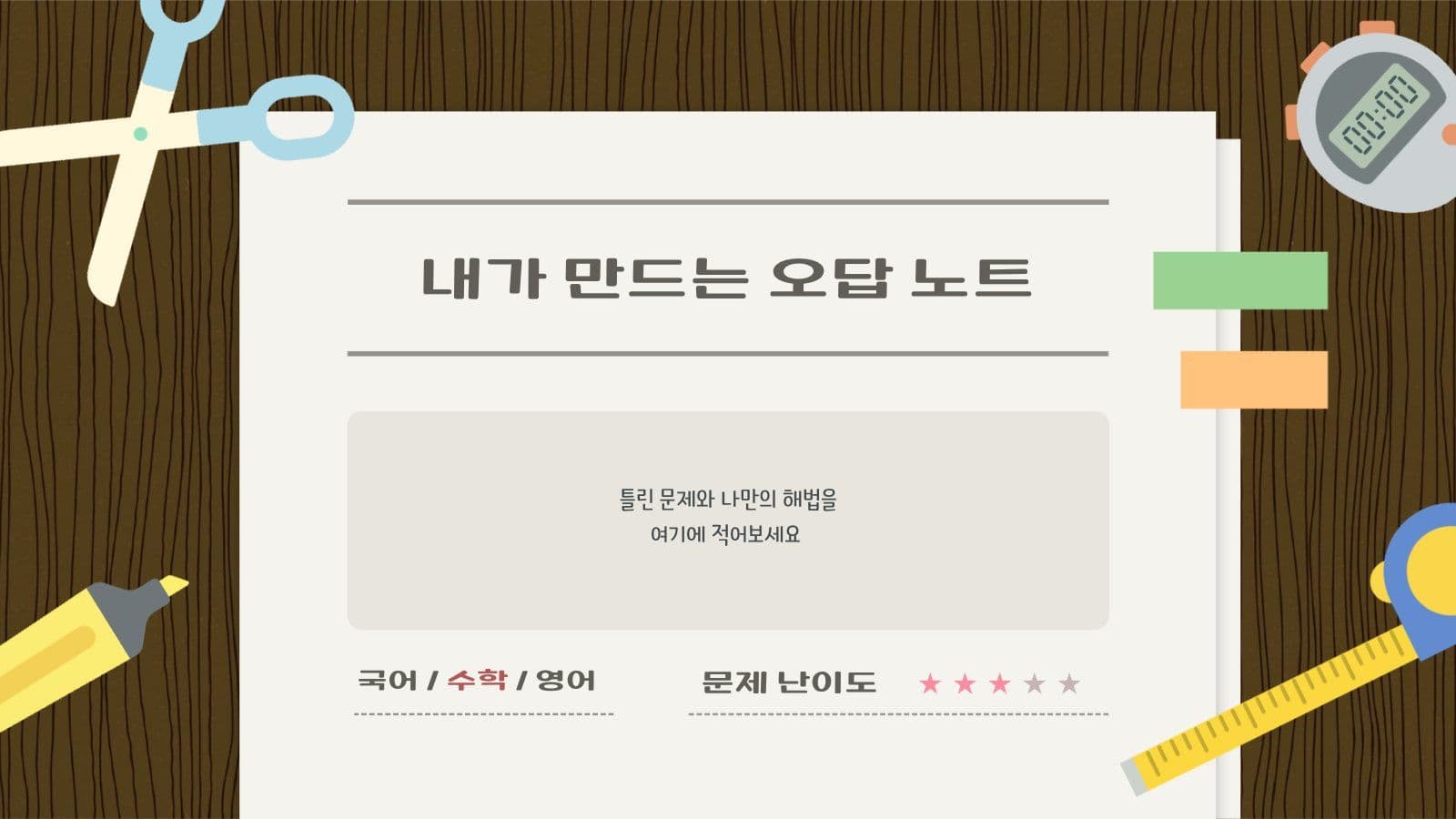 책상 테마 합격 전략 PPT