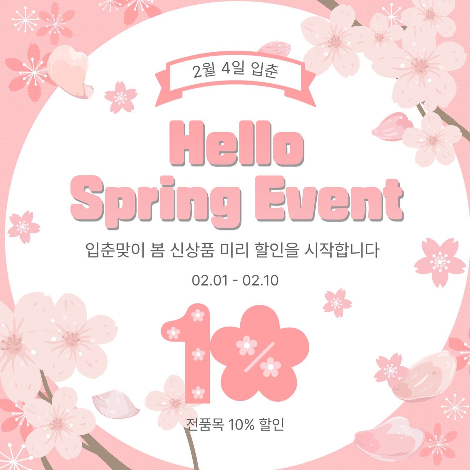 헬로우스프링이벤트
