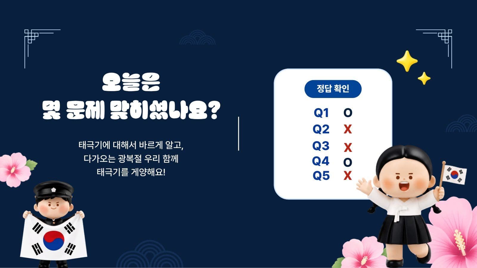 태극기 퀴즈 문제