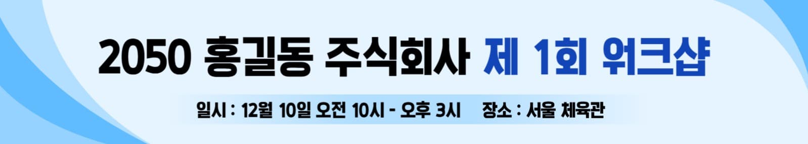워크샵 홍보 현수막