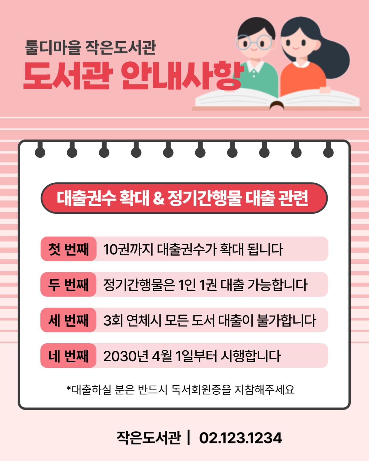 도서관 안내사항
