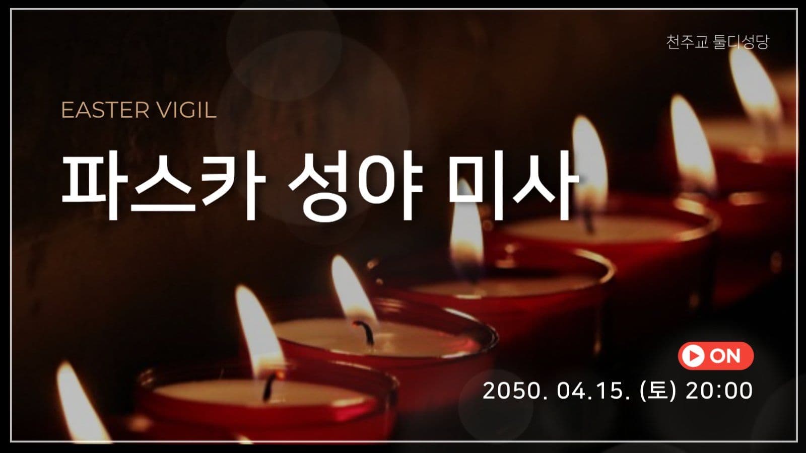 부활절 미사 유튜브 썸네일