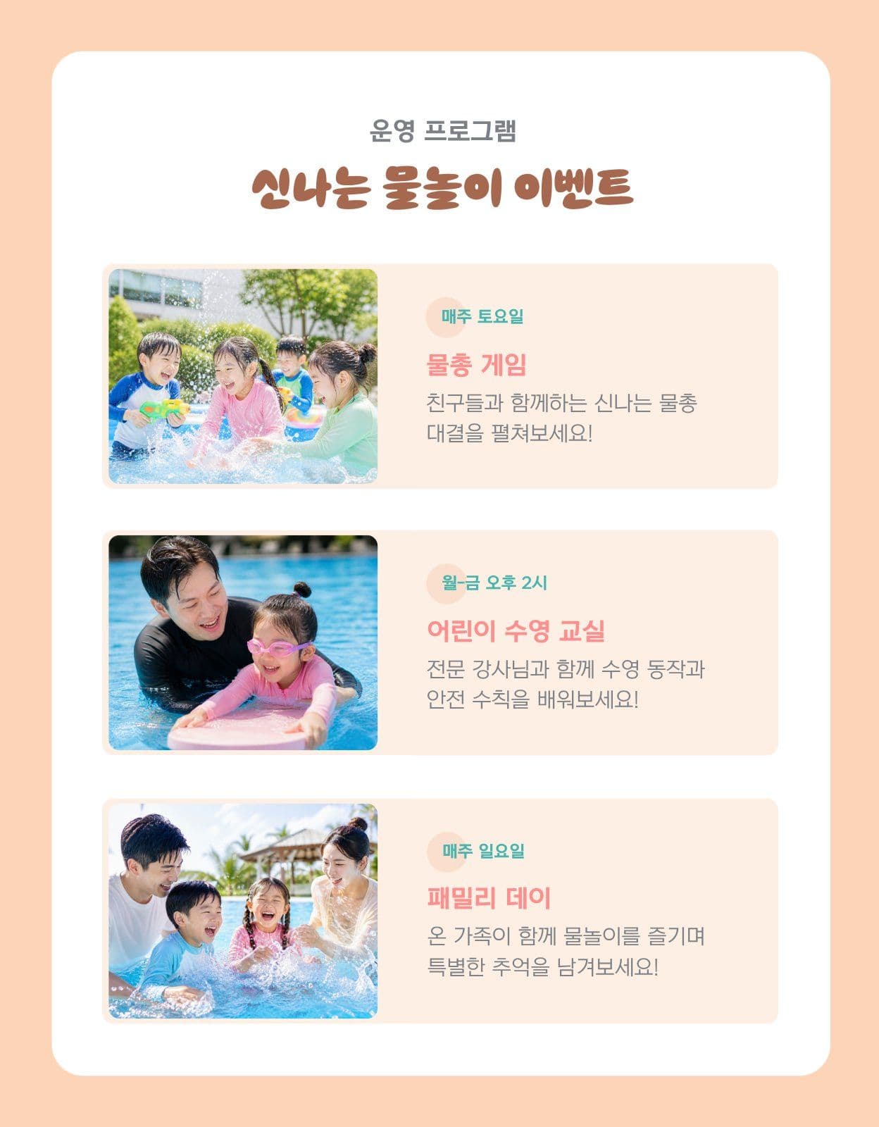 여름방학 워터파크 수영장 상세페이지
