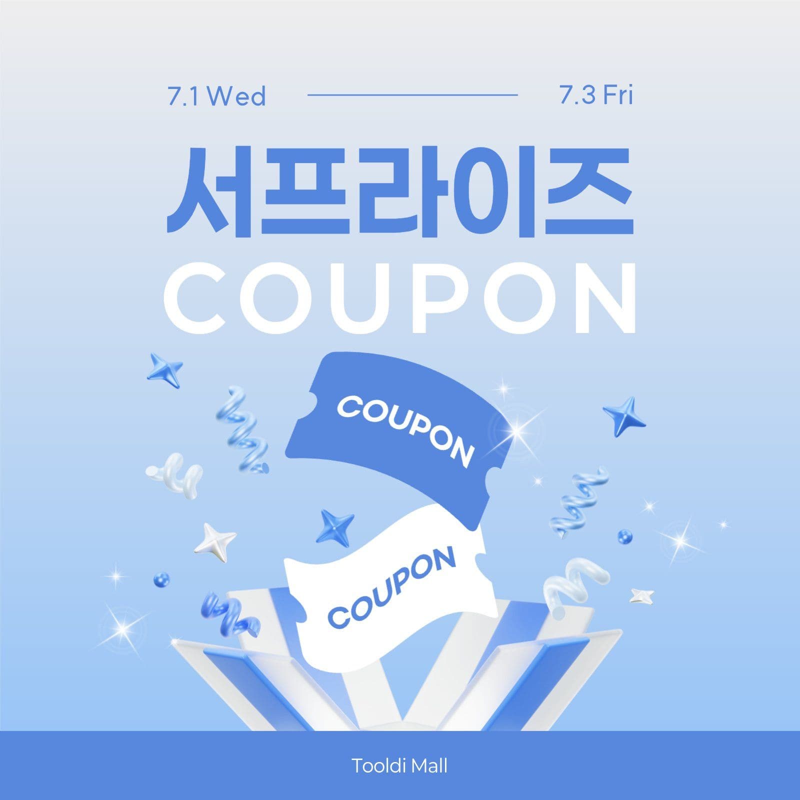 파랑 서프라이즈 쿠폰 이벤트