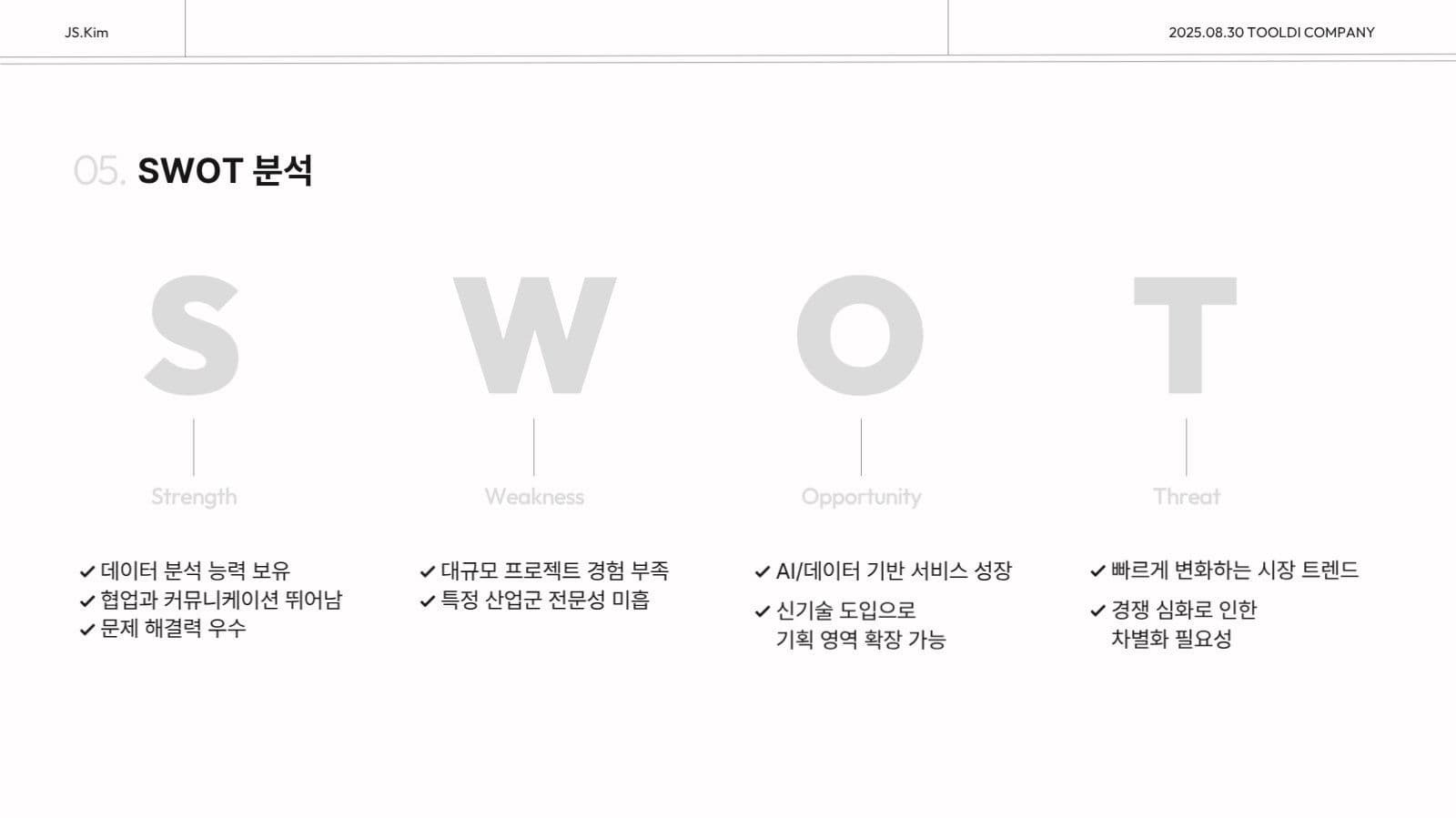 모던 블랙앤화이트 이력서 & 자기소개