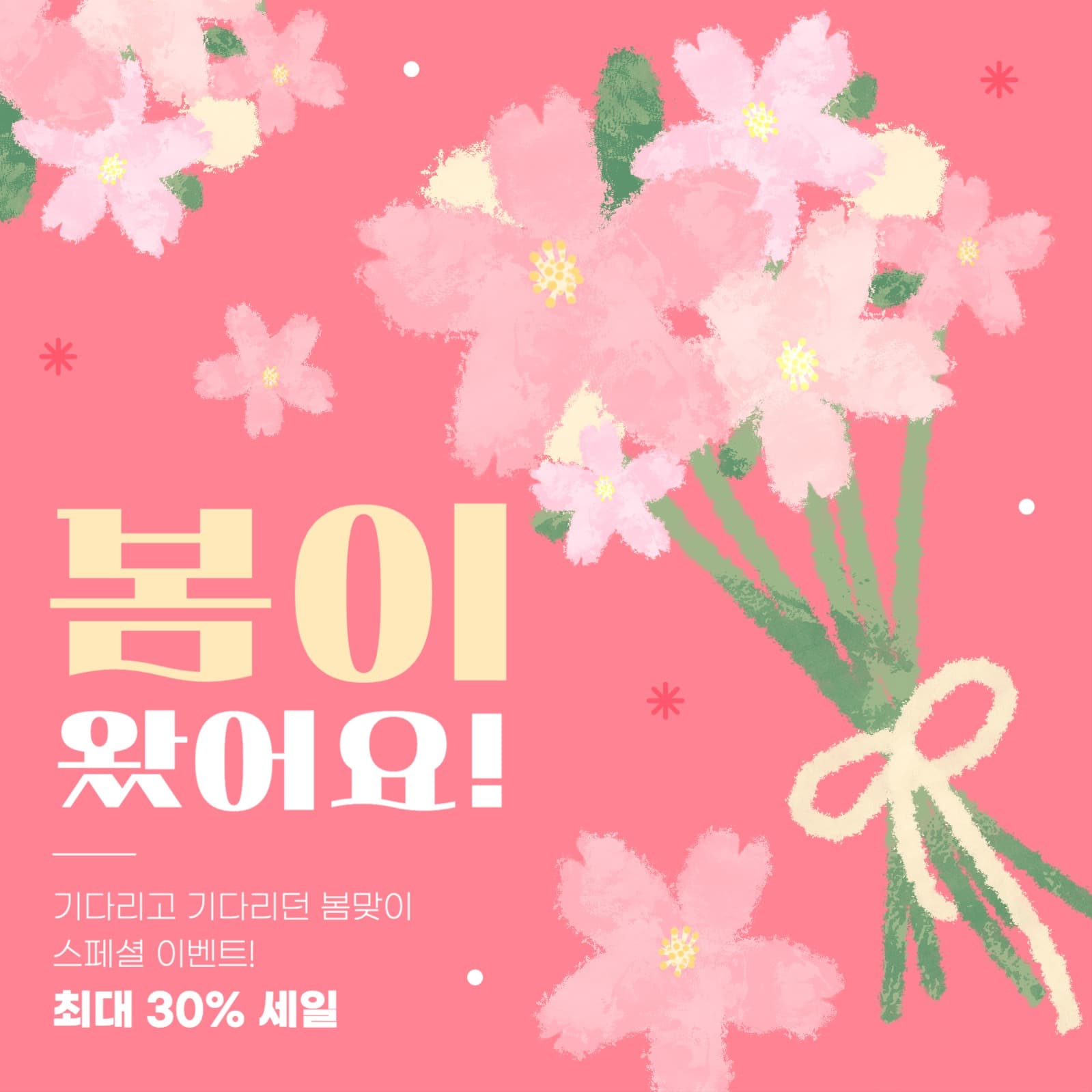 봄 세일 게시물