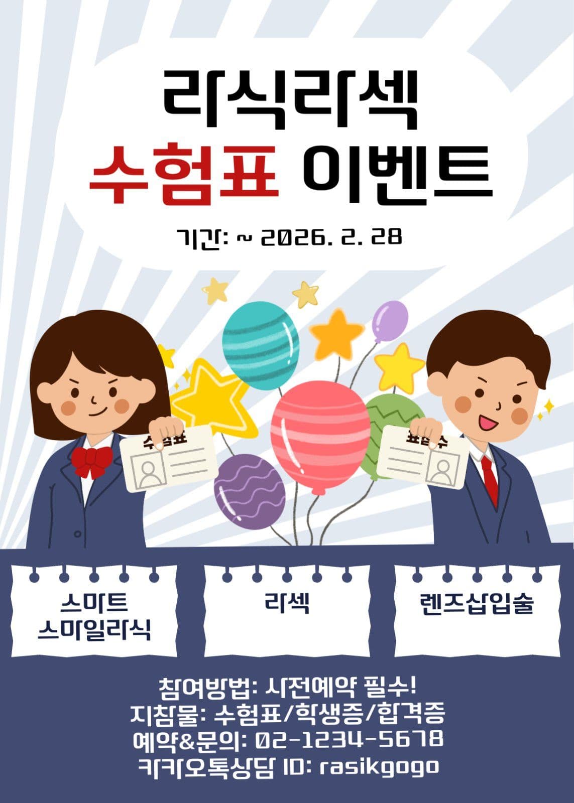 수험표이벤트