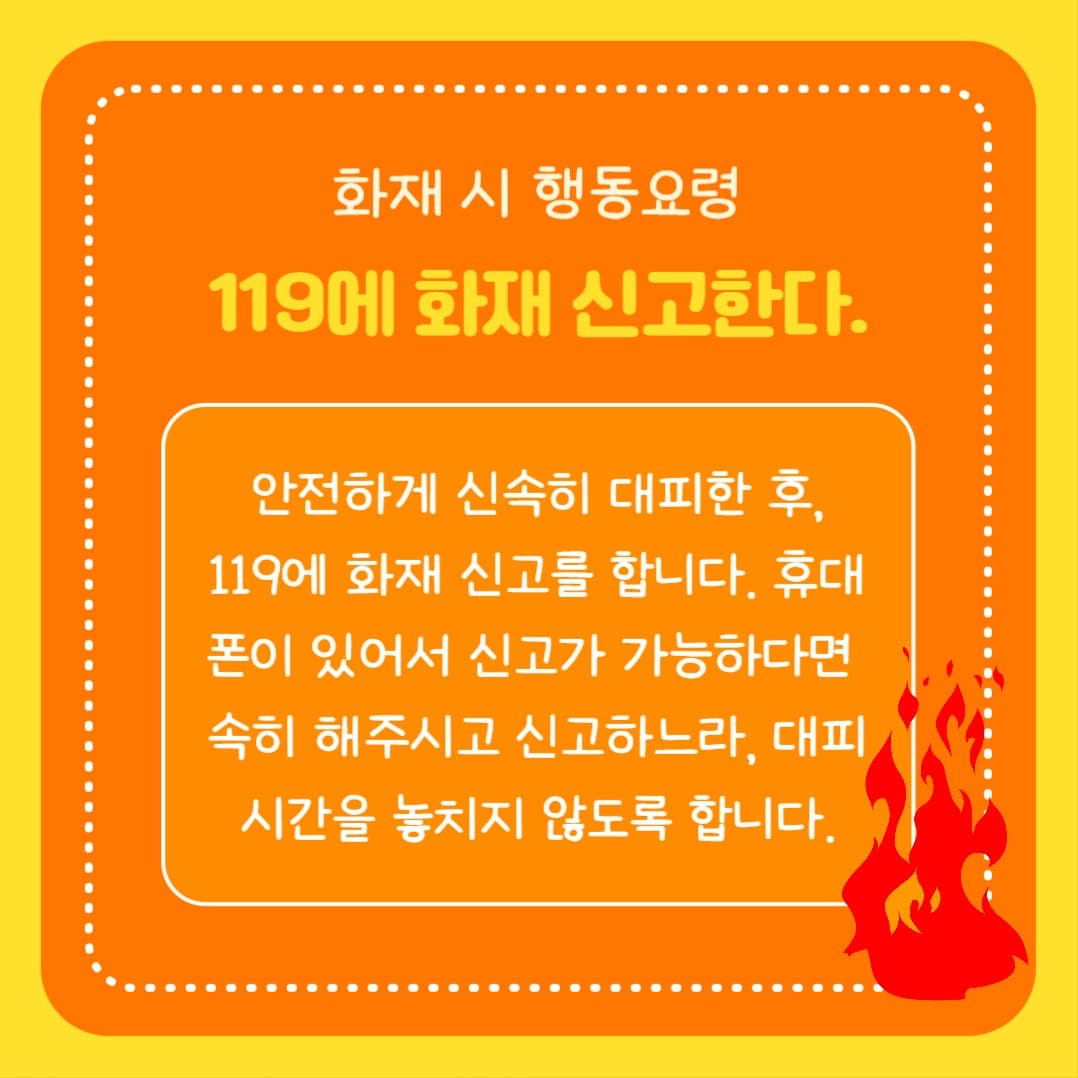화재 시 행동요령 (카드뉴스)