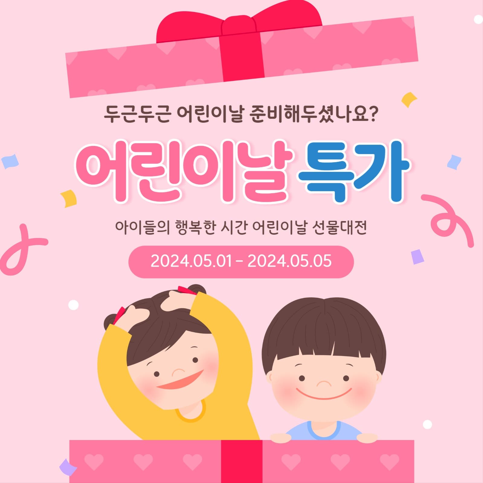 어린이날