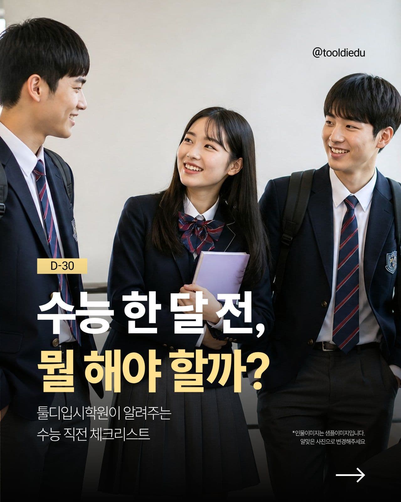 노랑 깔끔 수능 팁 안내 캐러셀 Card News Templates