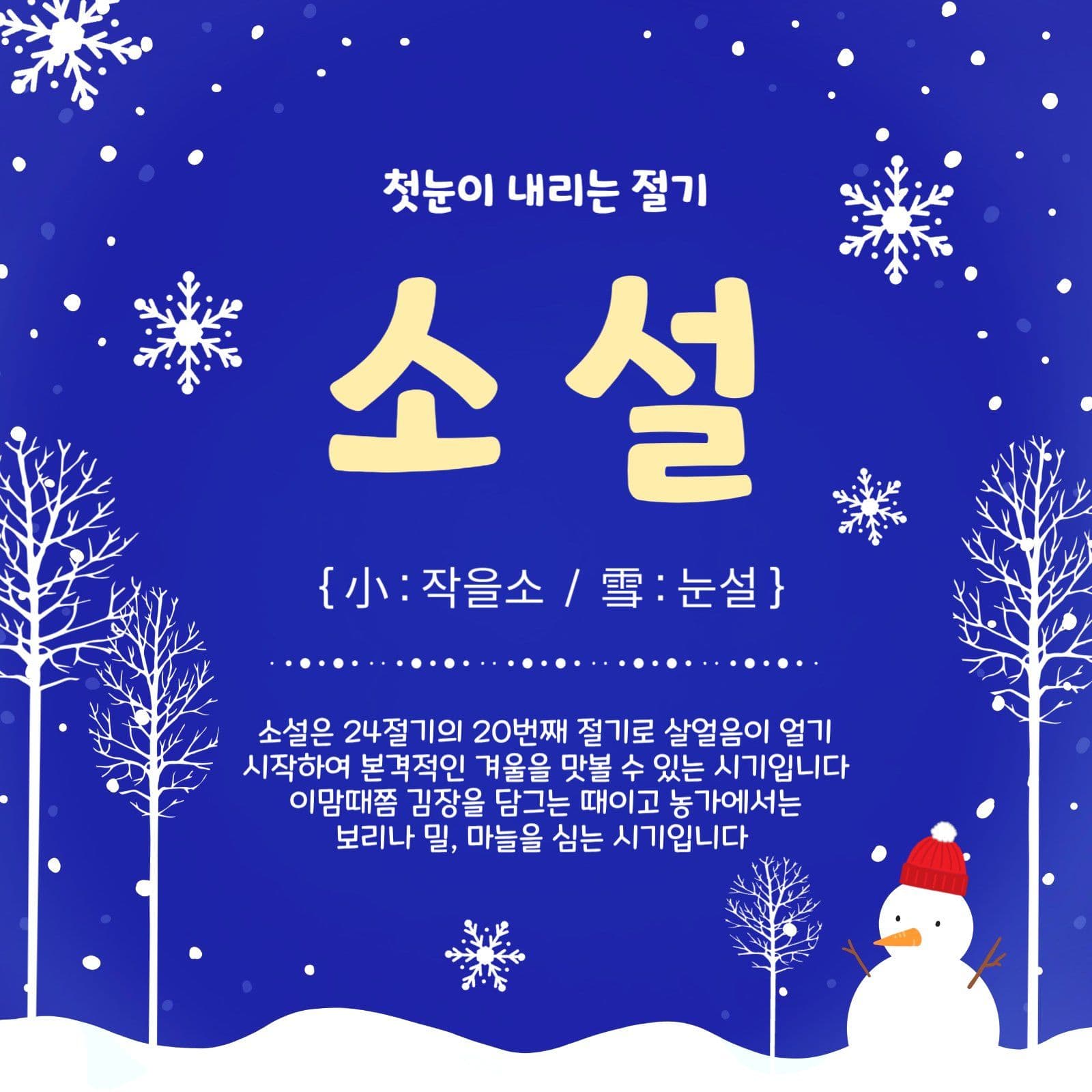 첫눈절기소설