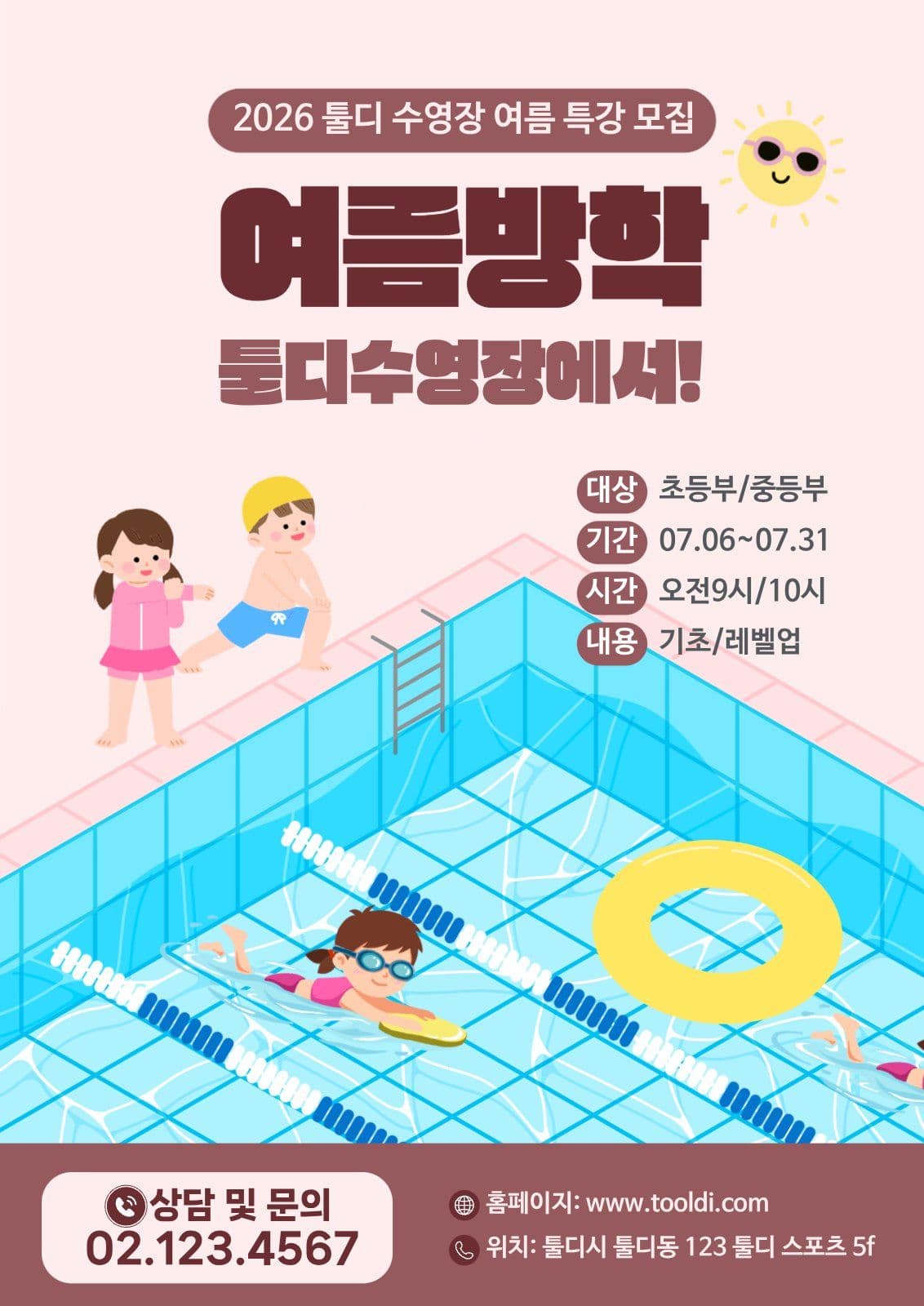 수영학원 여름특강