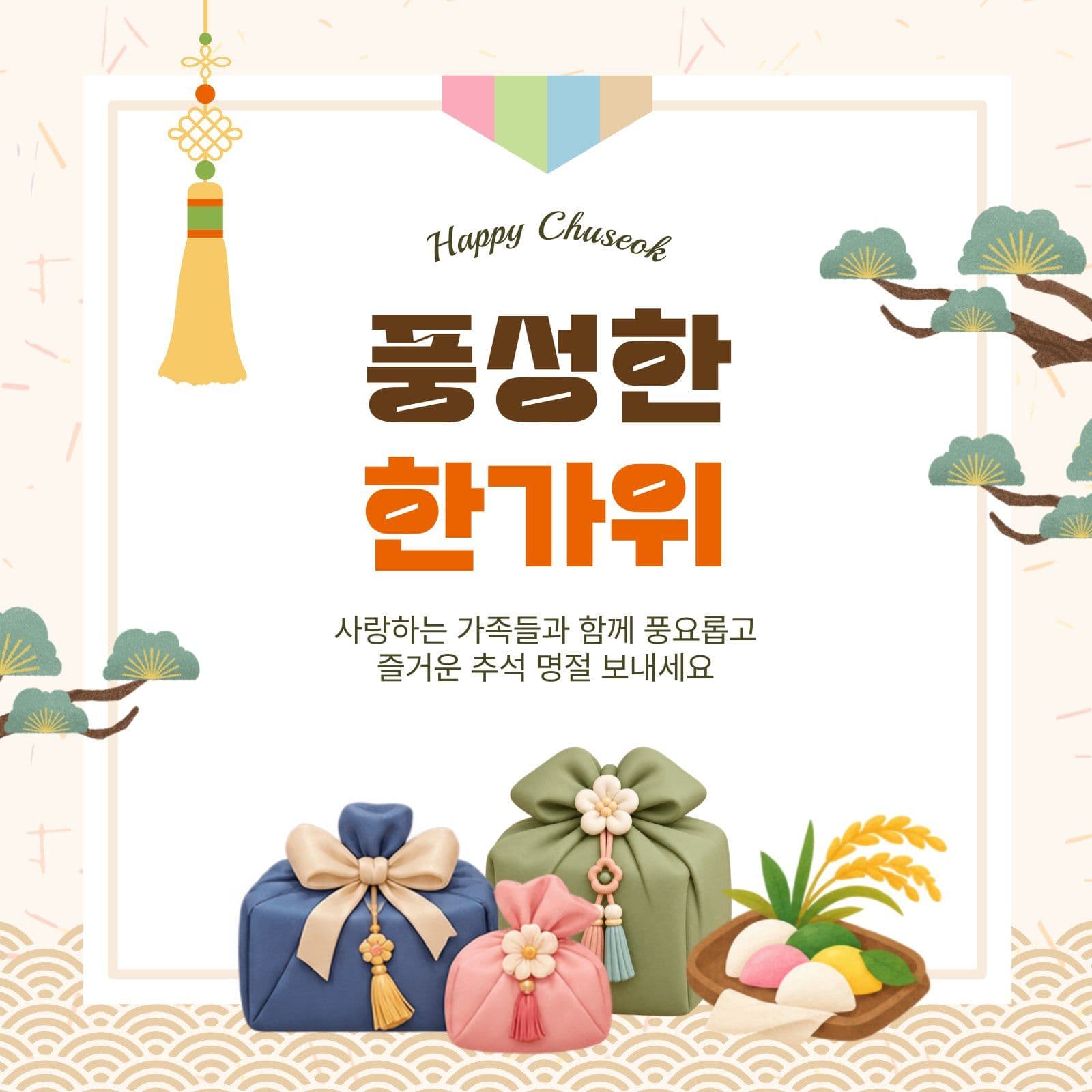 풍성한한가위