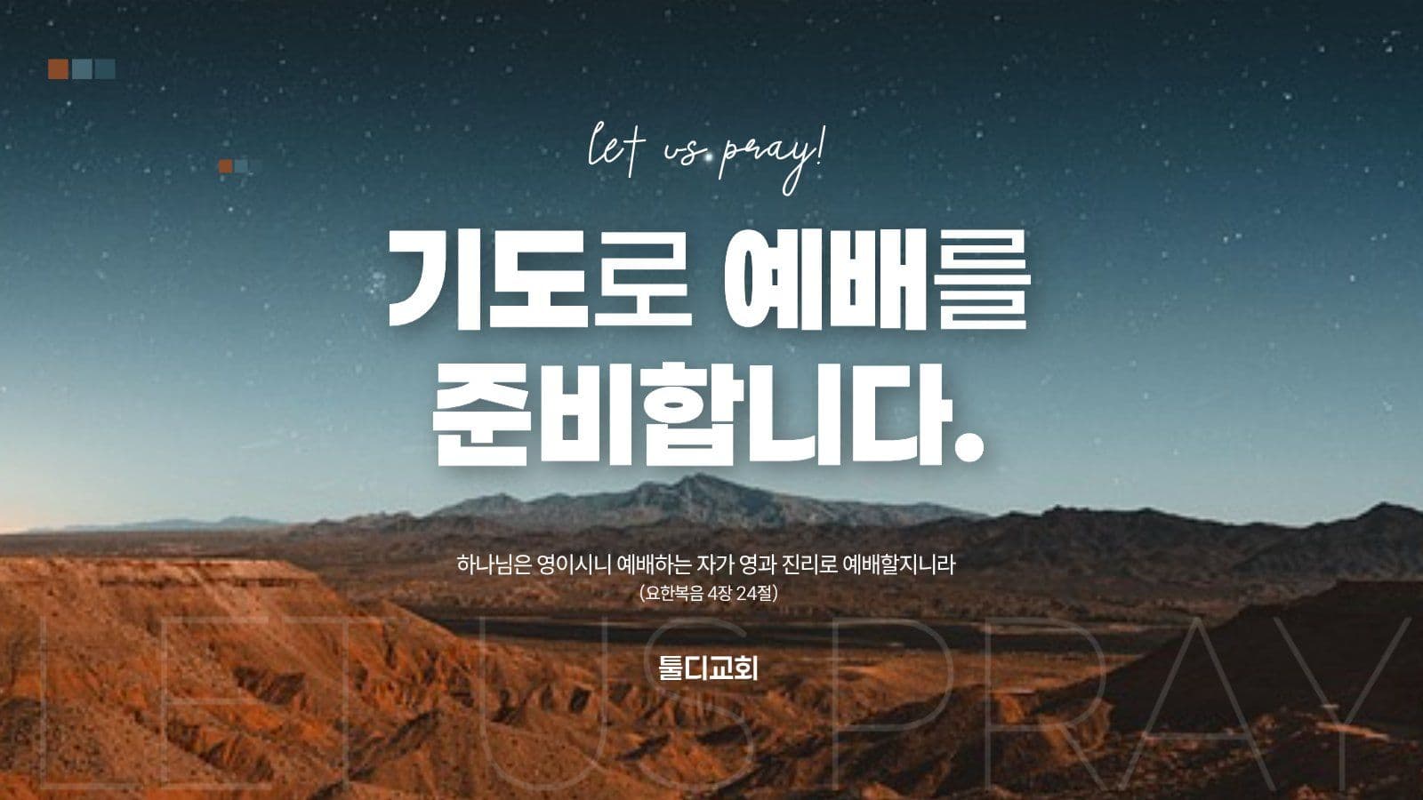 예배안내