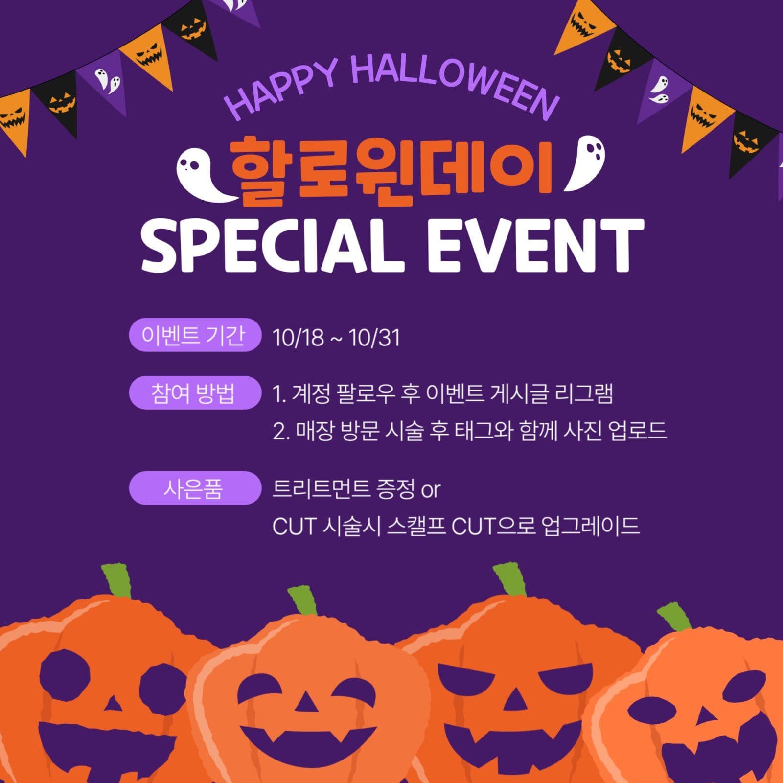 할로윈데이 이벤트
