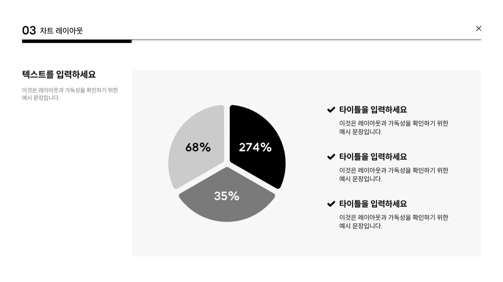 모노톤 심플한 발표용 PPT