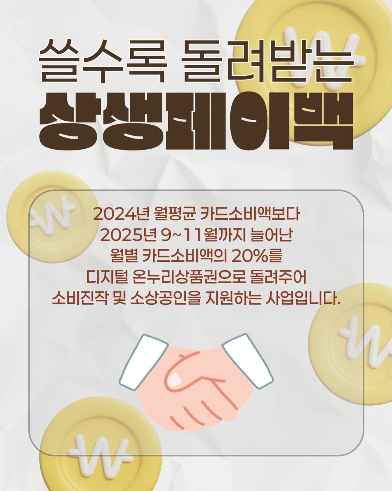 상생페이백 카드뉴스
