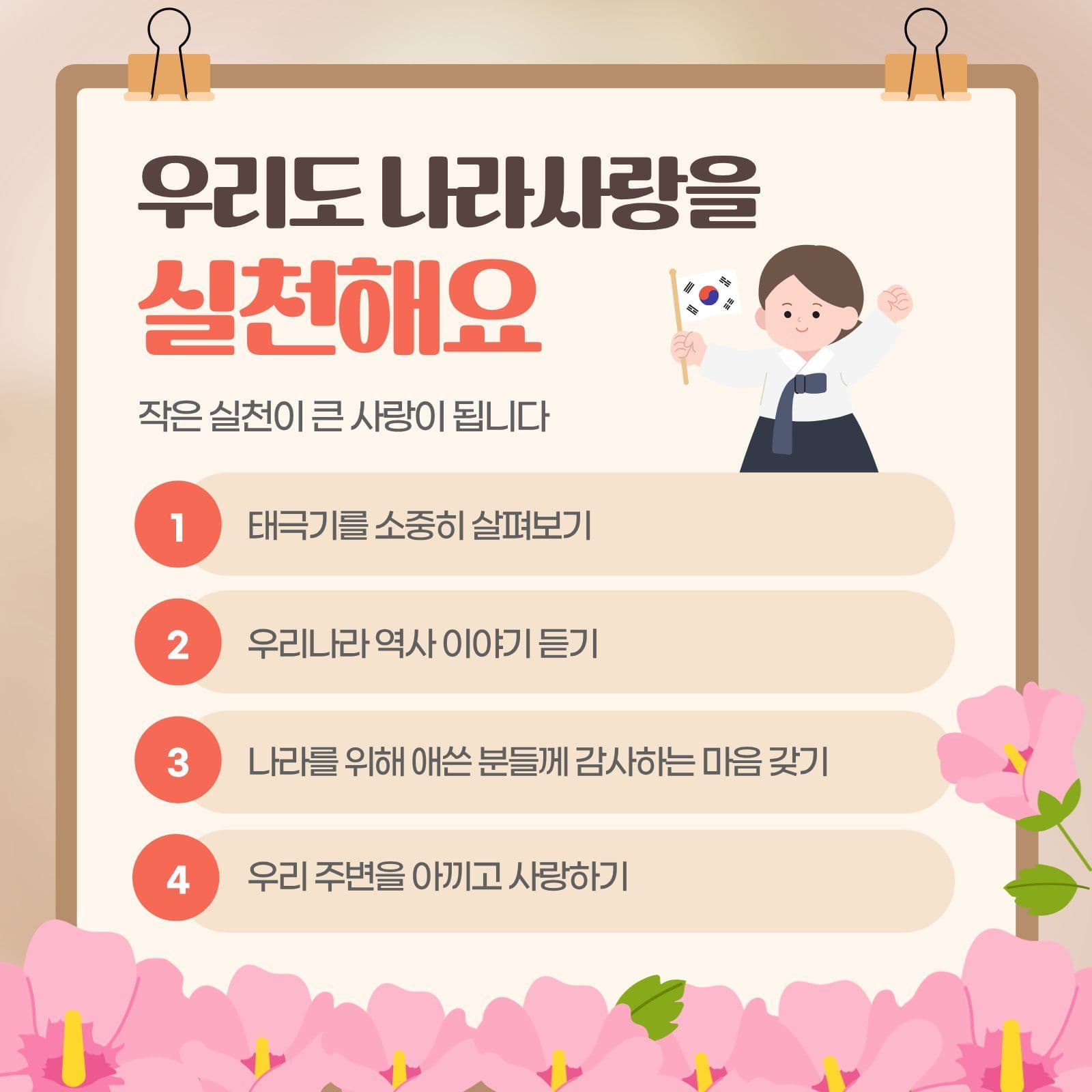 광복절과 태극기 안내