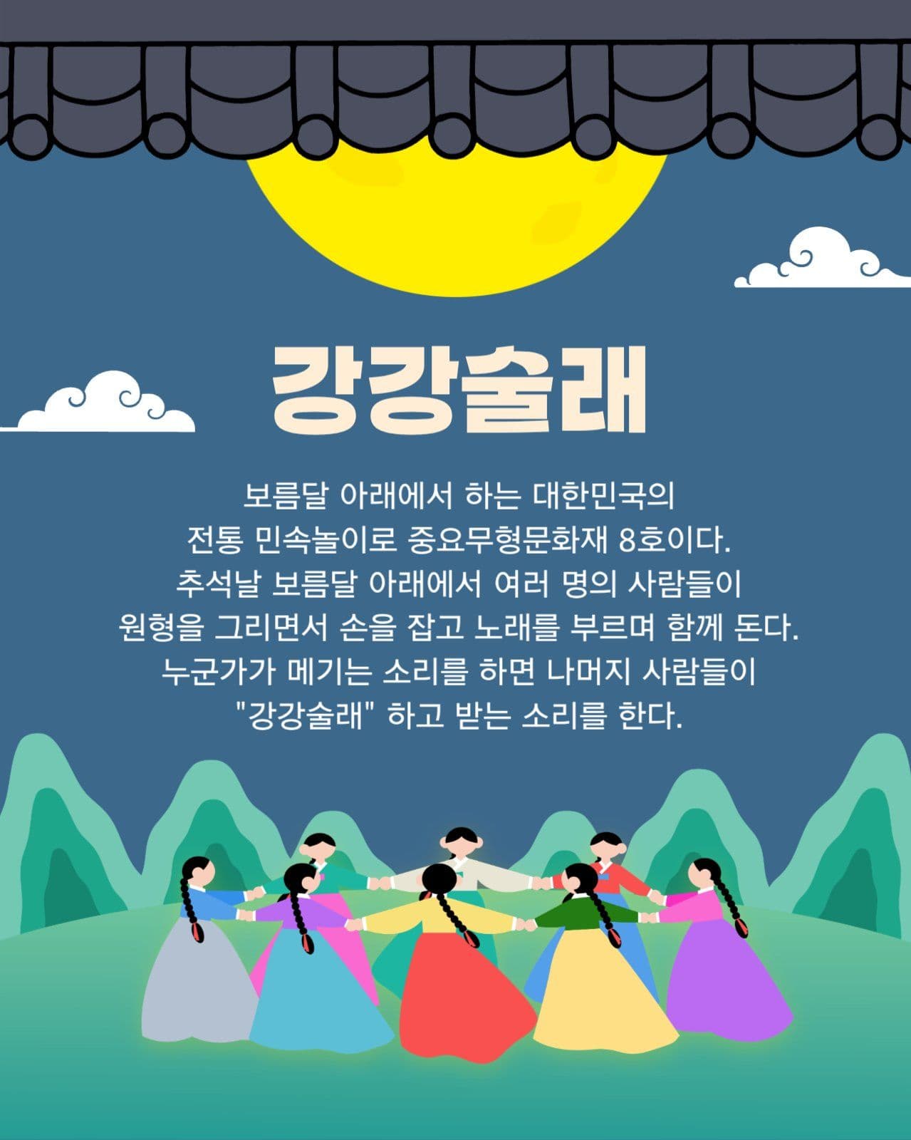 추석전통놀이