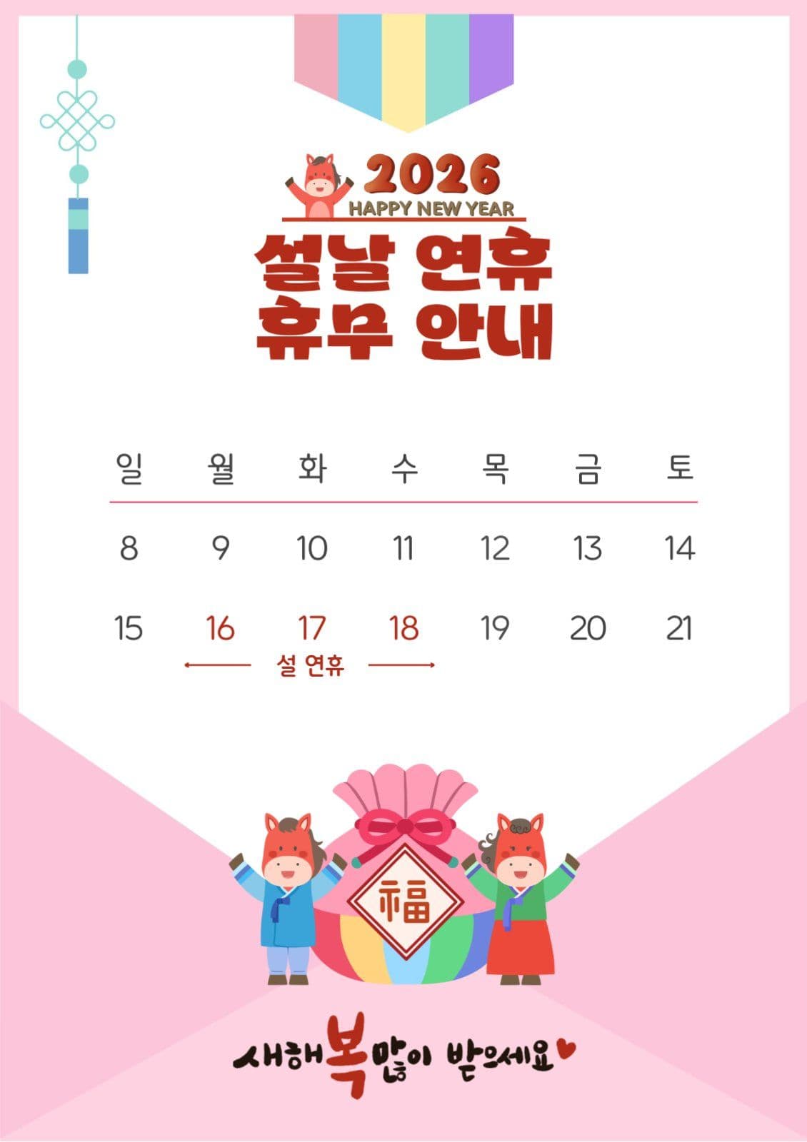 설날 연휴 휴무안내
