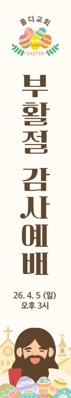 부활절 감사예배