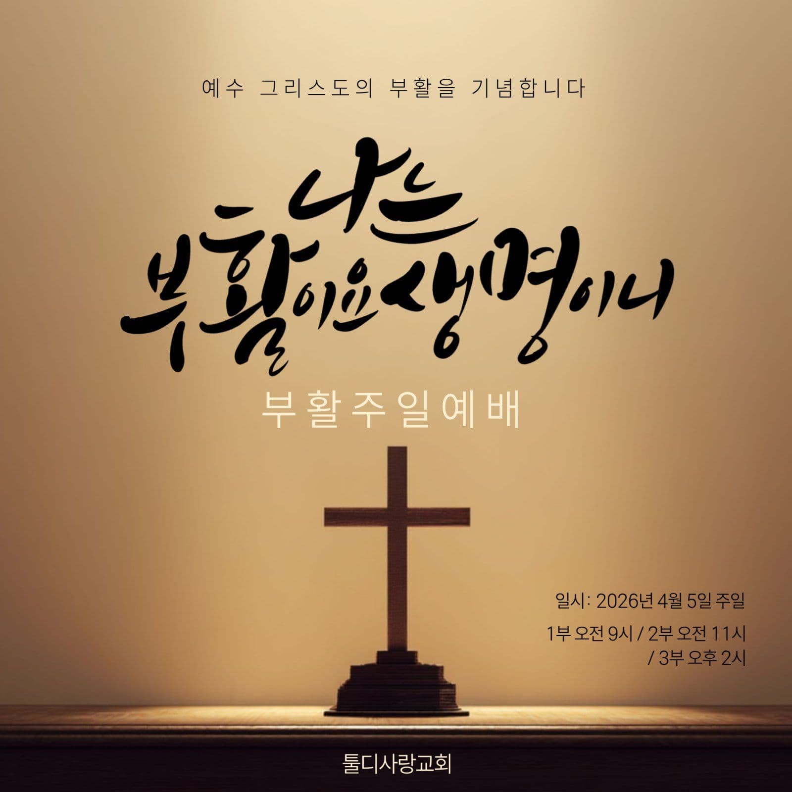 부활주일예배