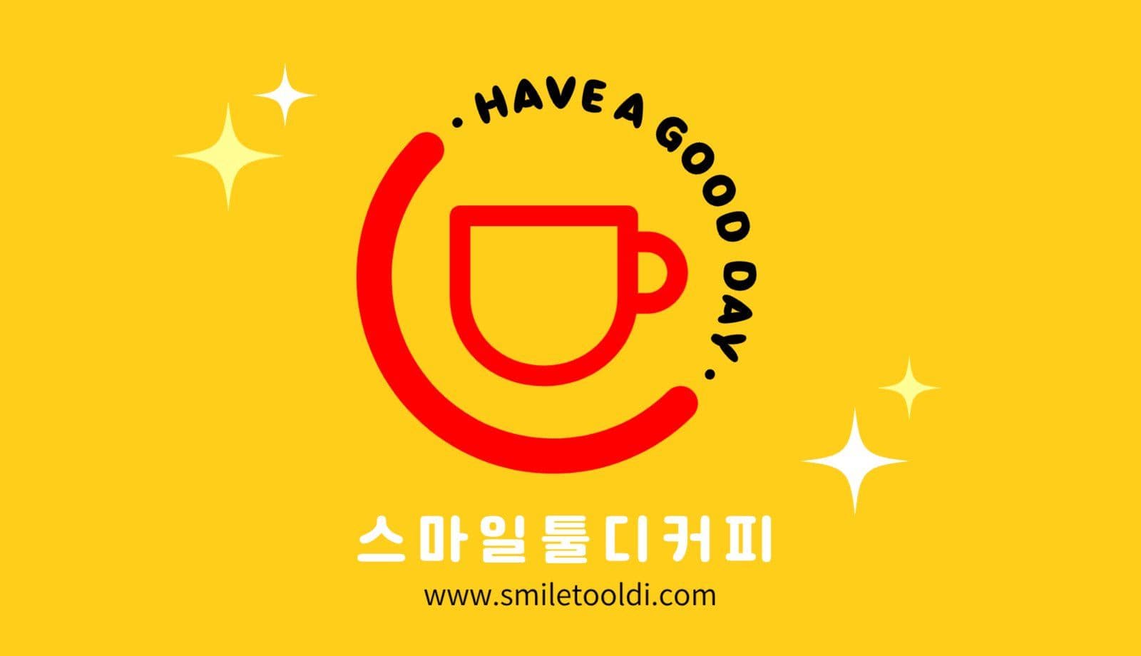 카페쿠폰먕히
