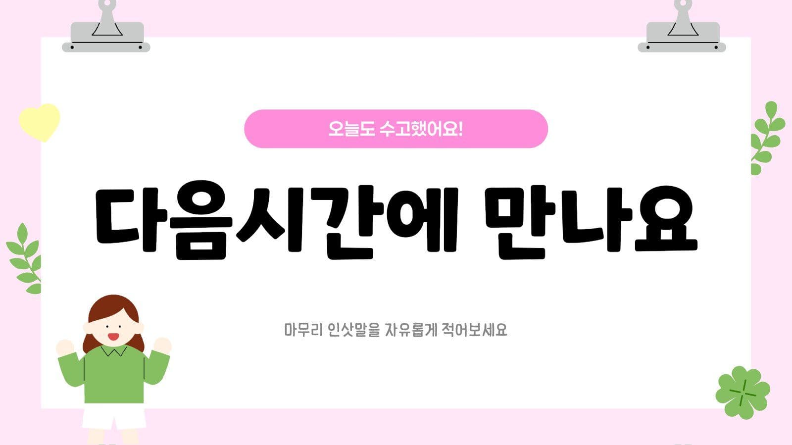 분홍색 아기자기한 수업 프레젠테이션