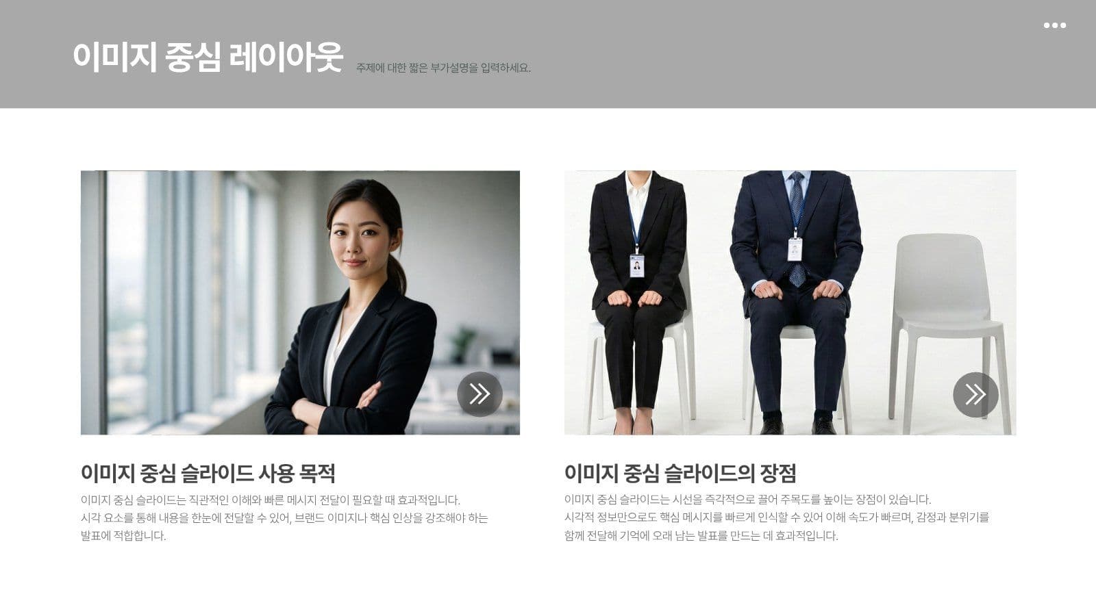 흰색과 회색 미니멀 비즈니스 PPT