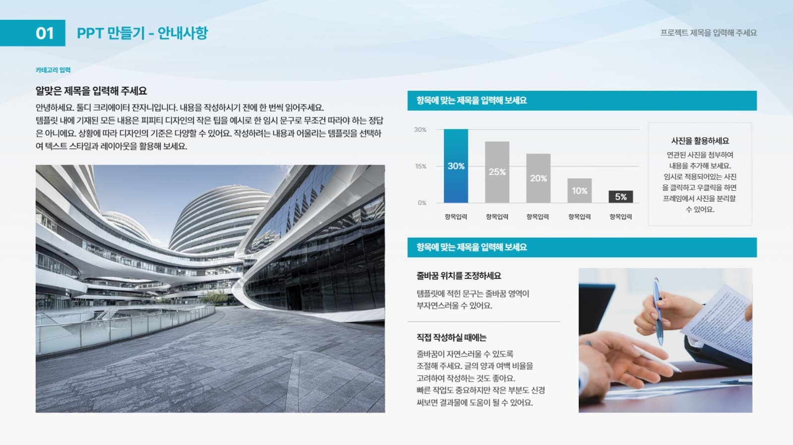 활용도가 높은 비즈니스 PPT 템플릿