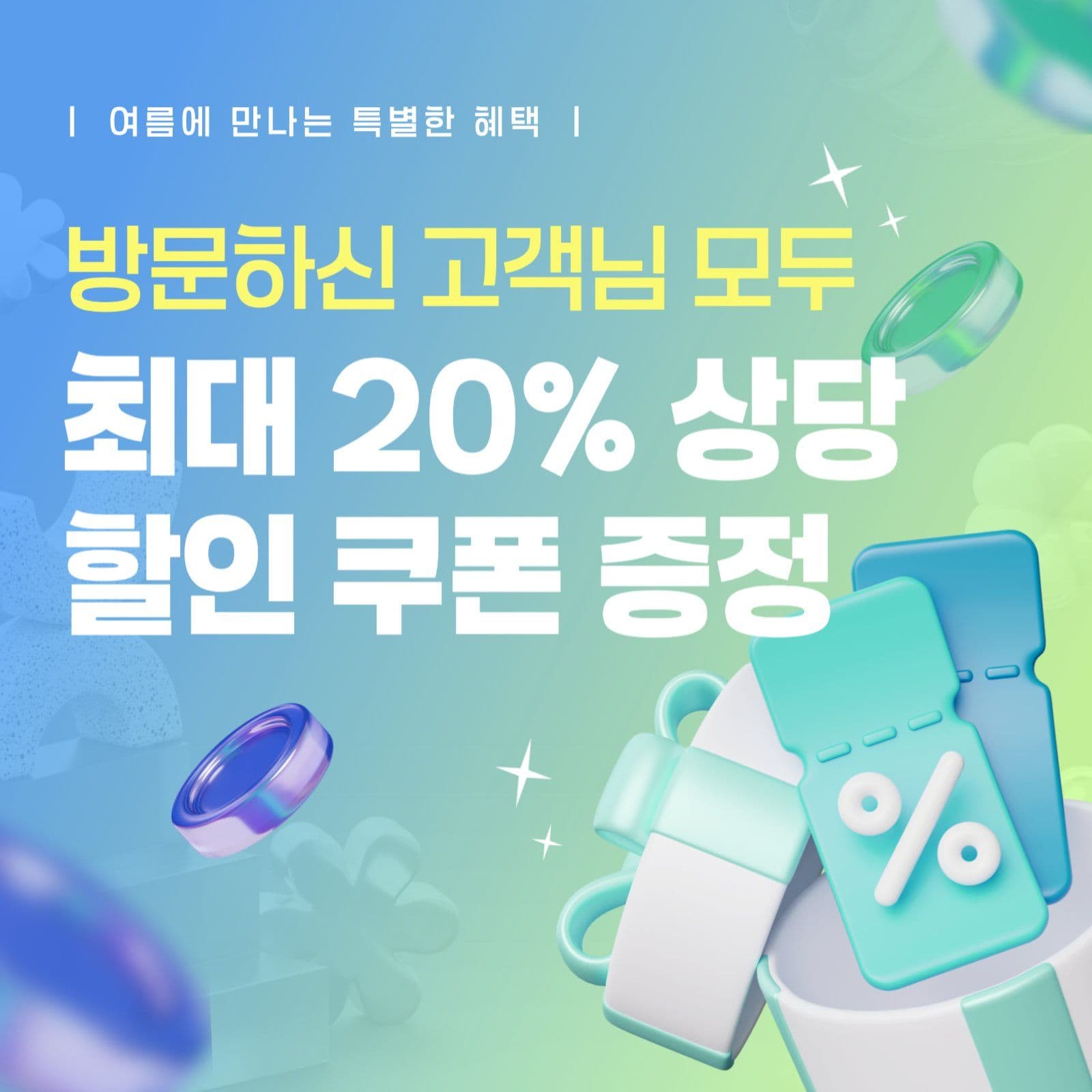 SNS_이벤트_프로모션_광고이미지