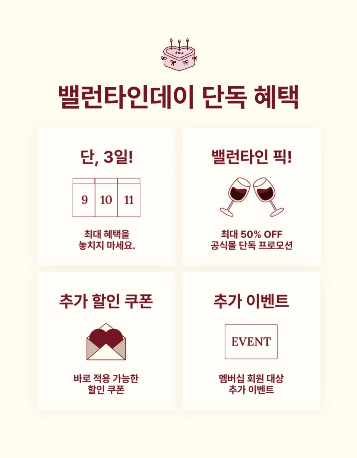 밸런타인데이 이벤트 상세페이지