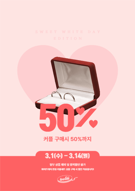 달콤한 화이트데이 에디션