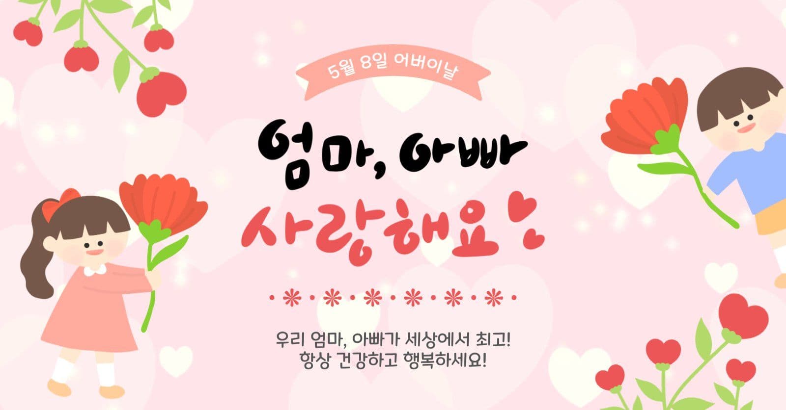 엄마아빠사랑해요
