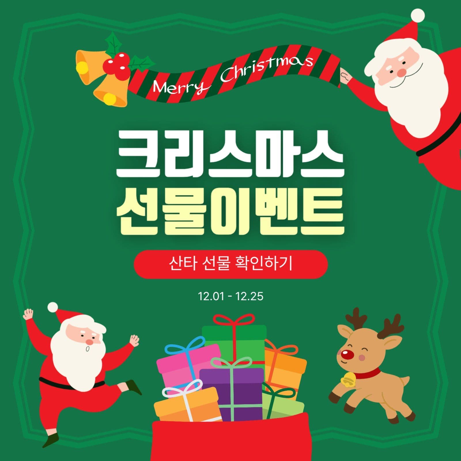 크리스마스선물이벤트