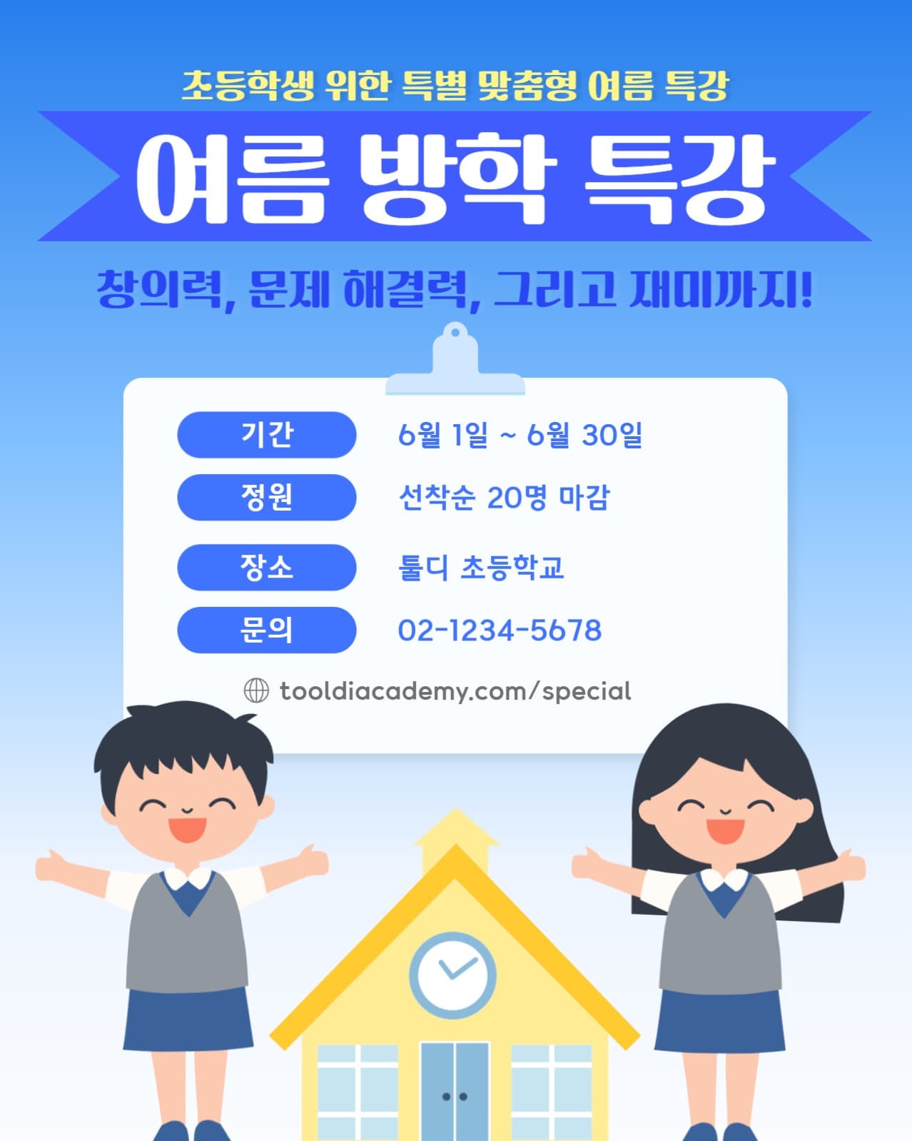 여름방학특강