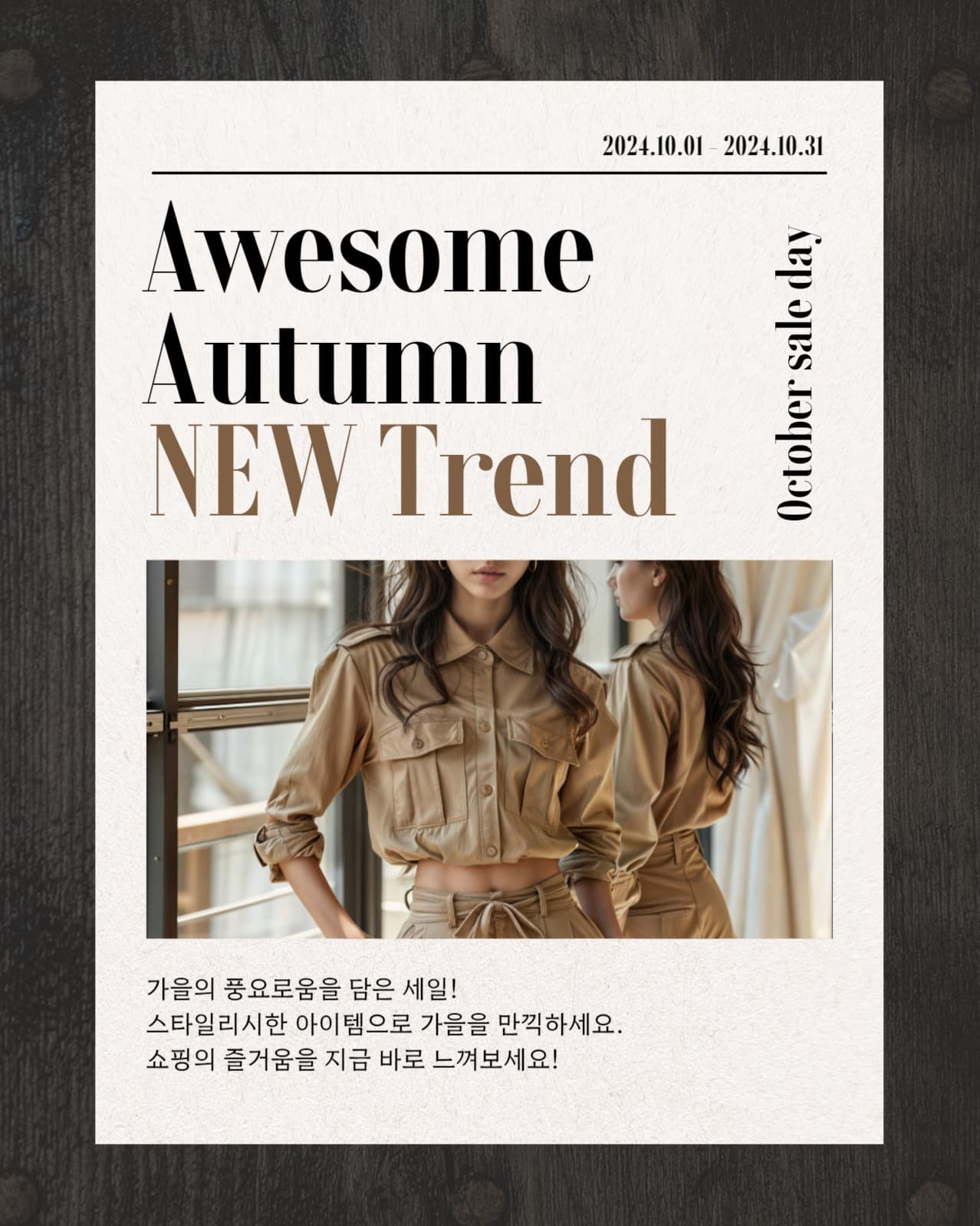 가을 트랜드