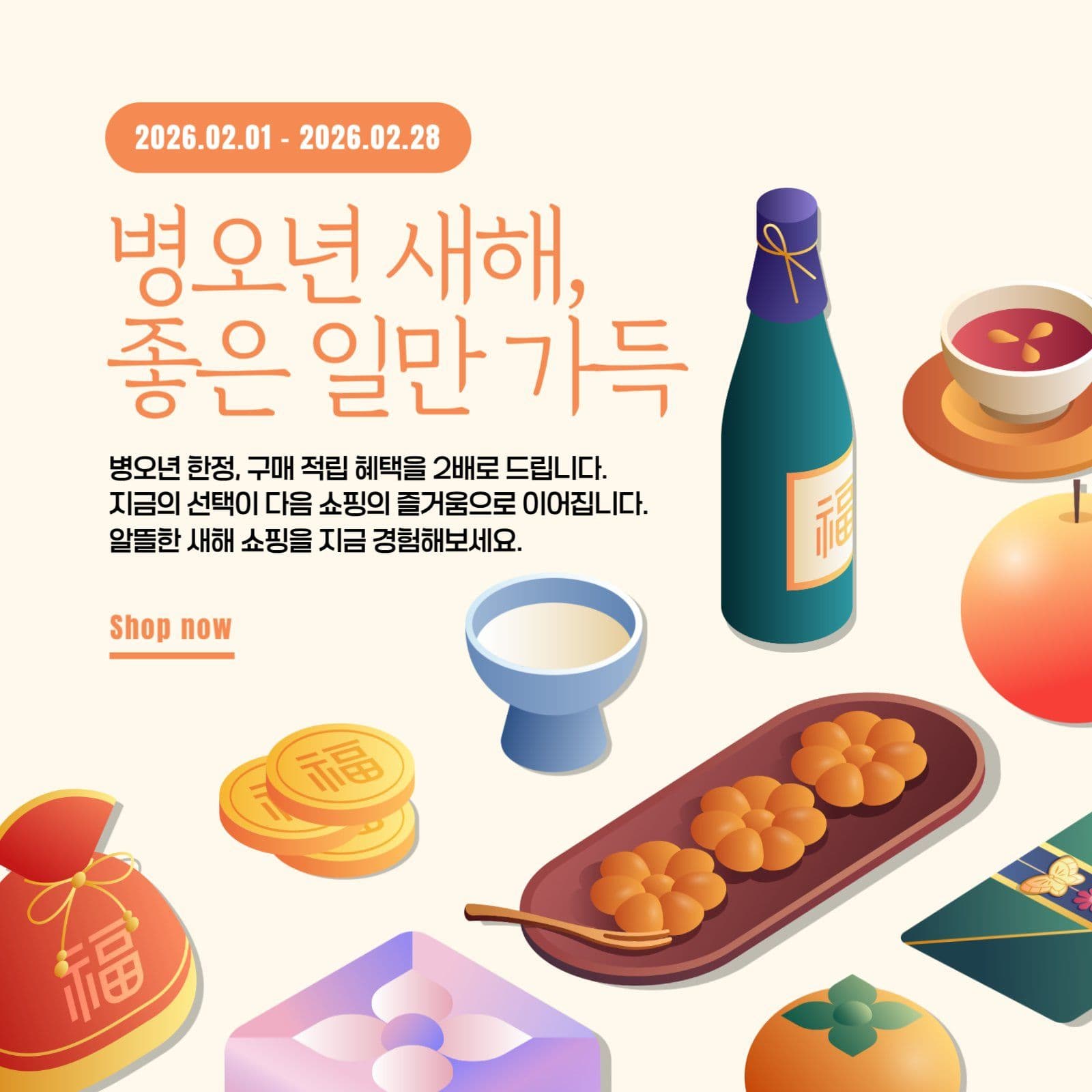 병오년 신년 이벤트