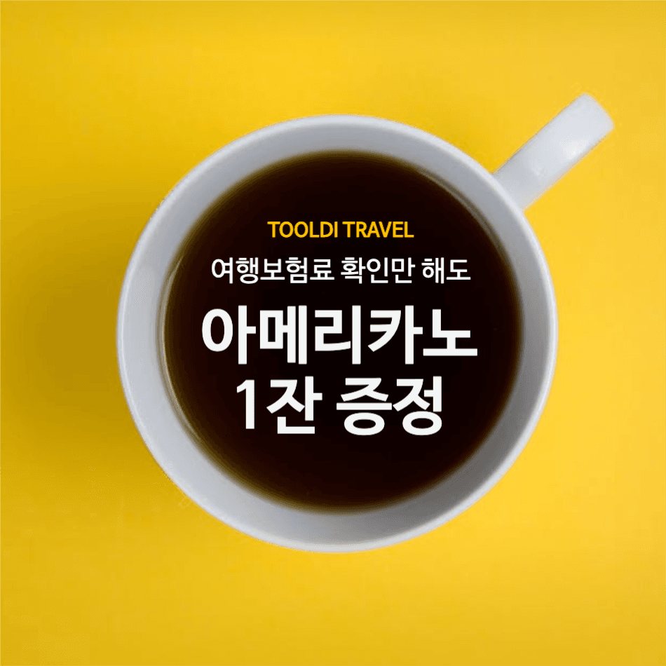 커피증정이벤트