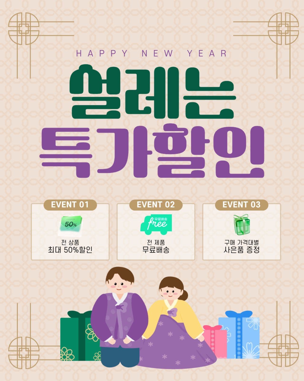 설레는특가할인