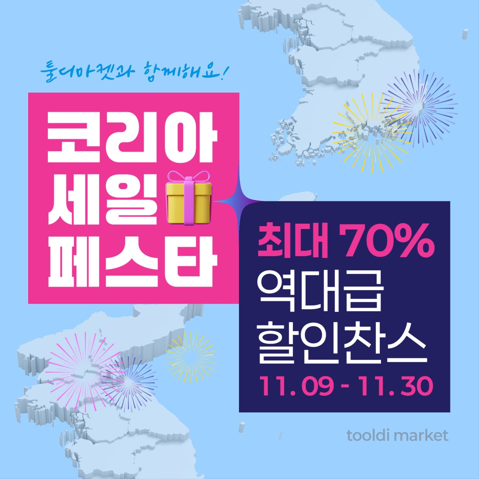 코리아 세일 페스타