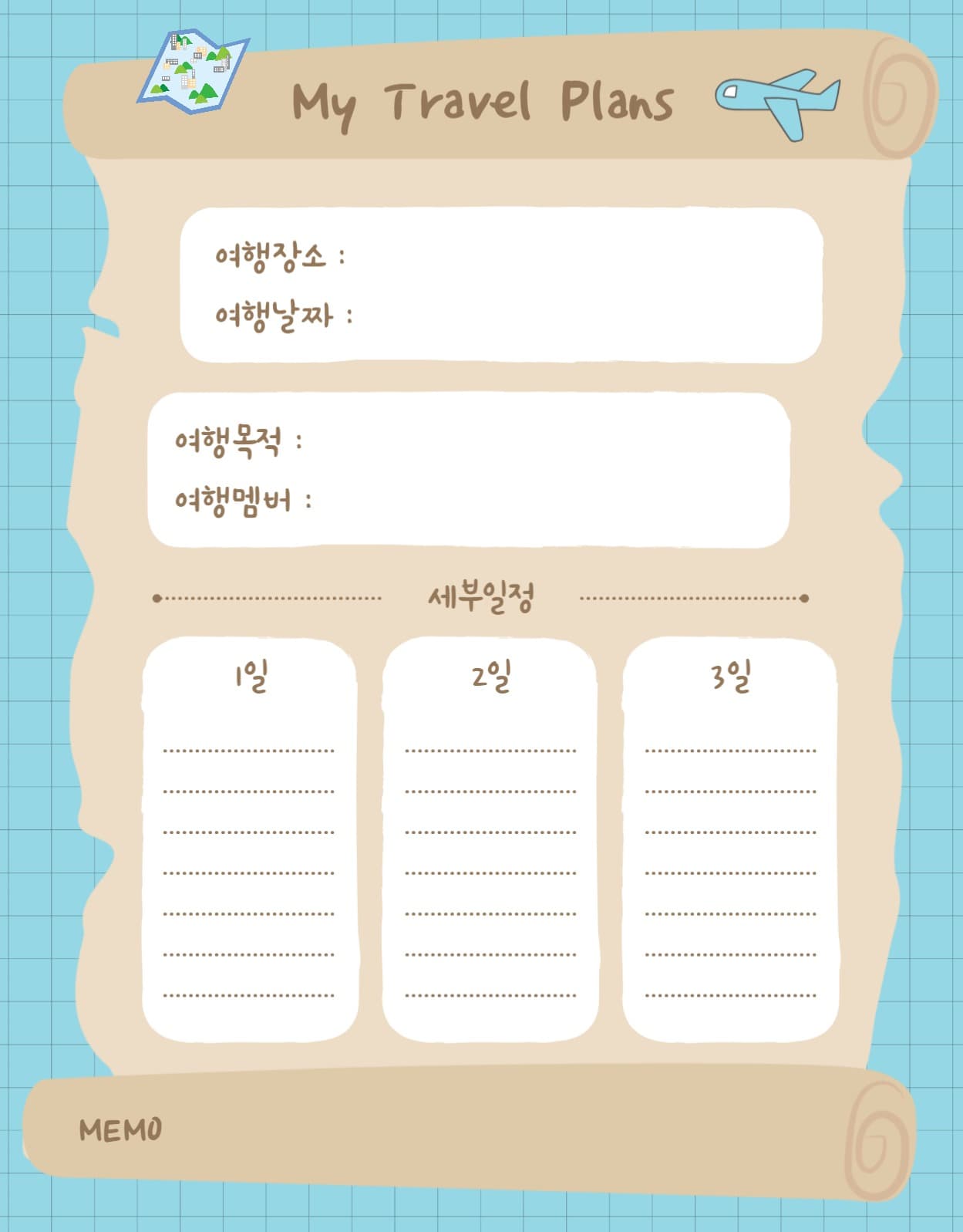 나의여행계획