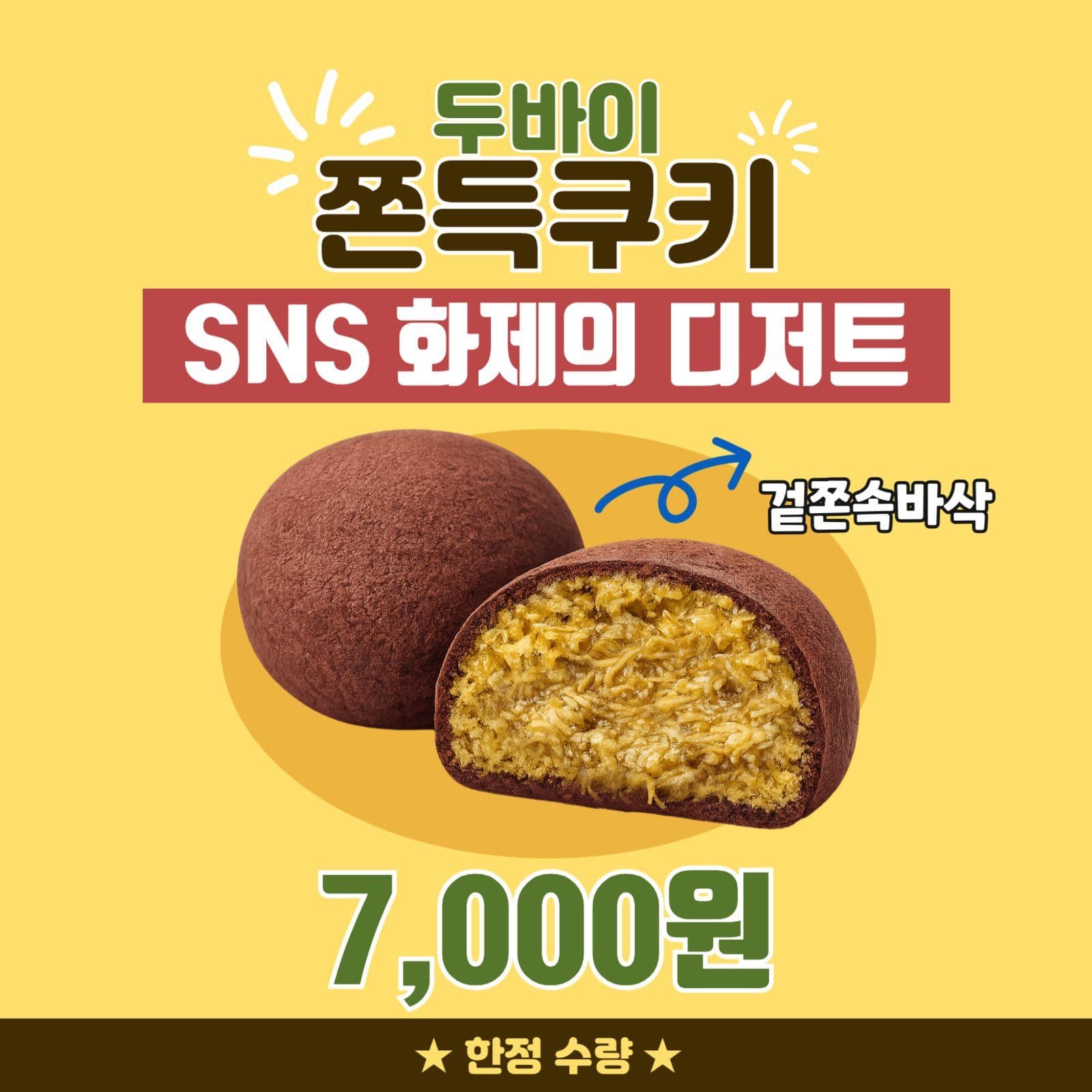 sns 화제의 디저트