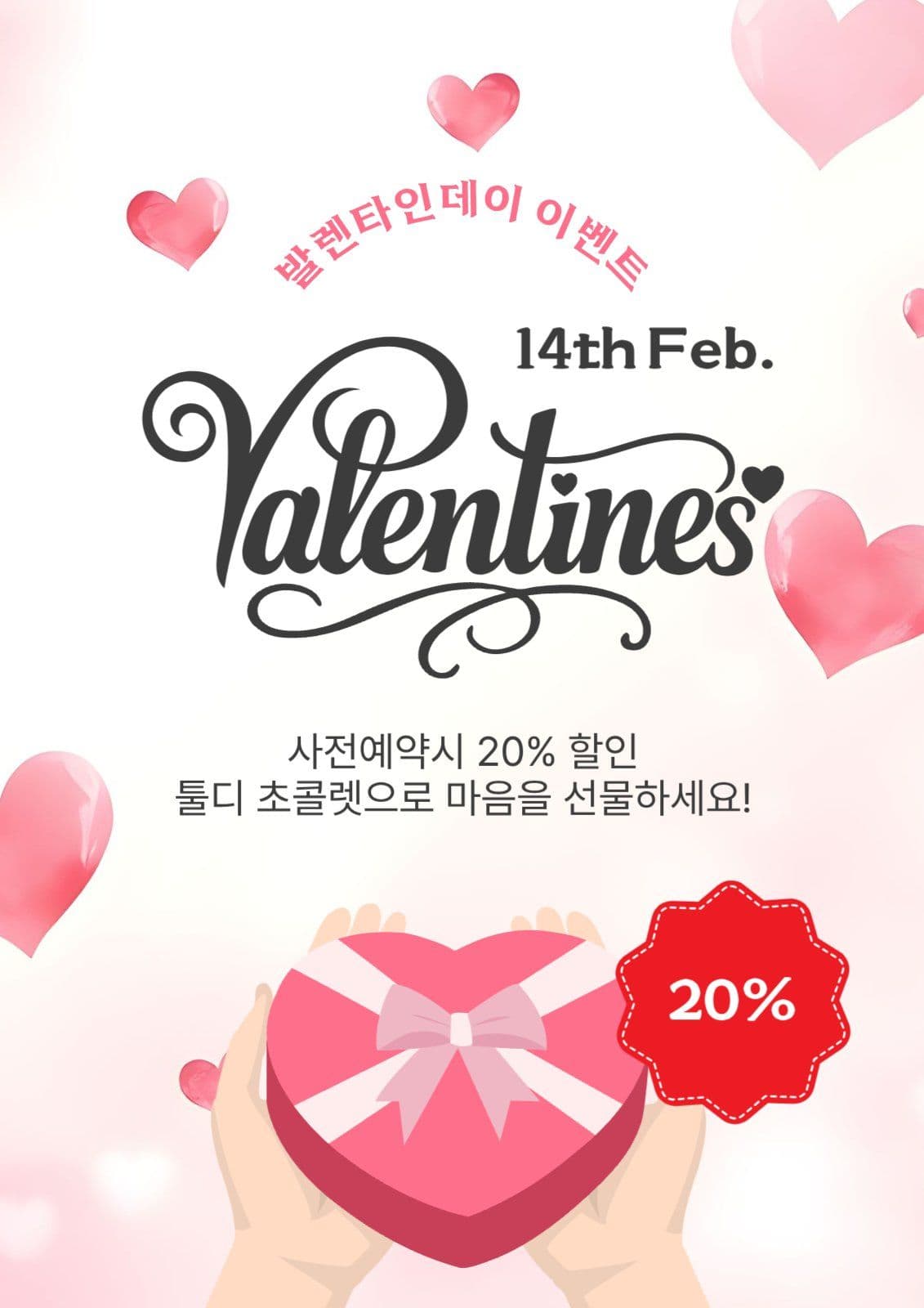 발렌타인데이이벤트