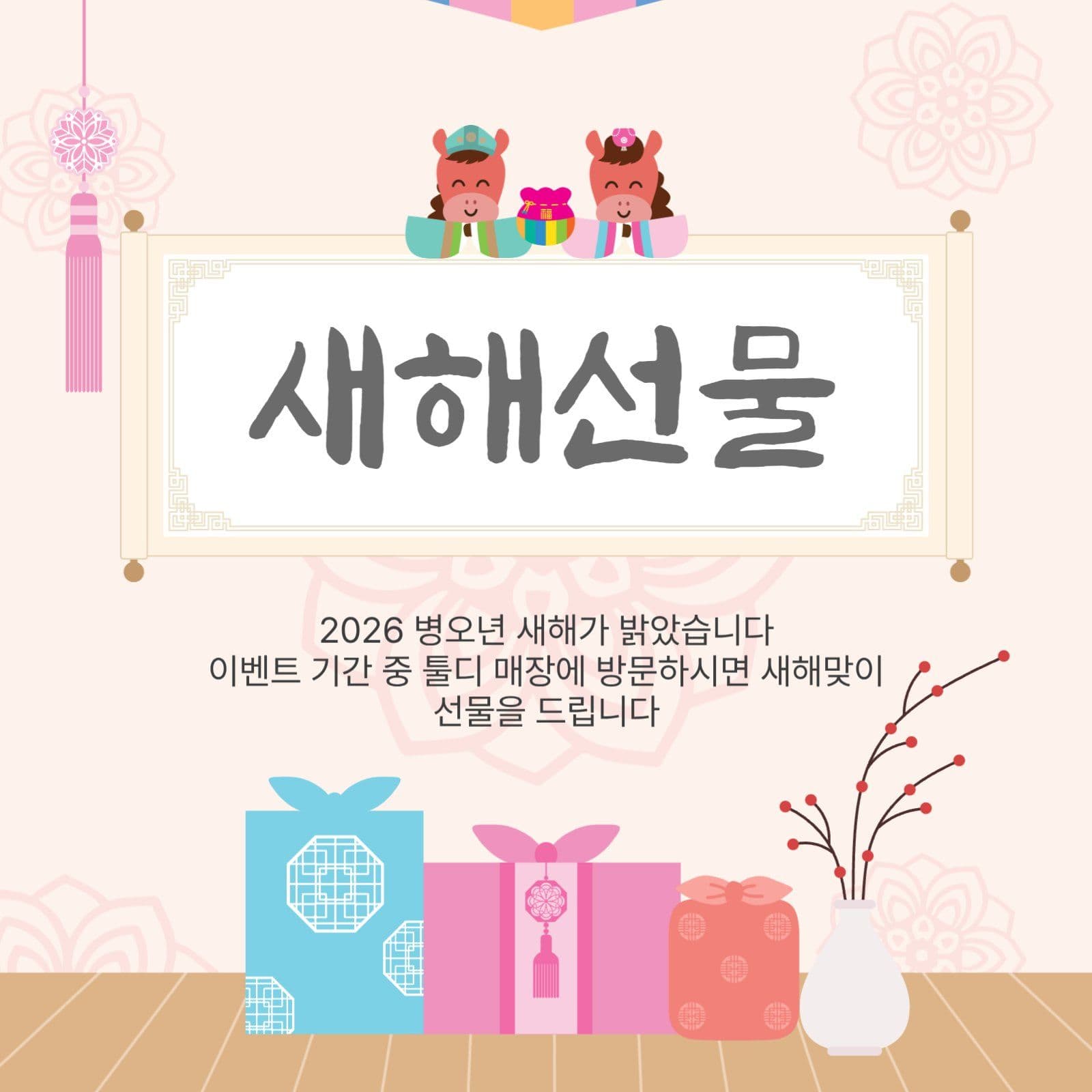 새해선물