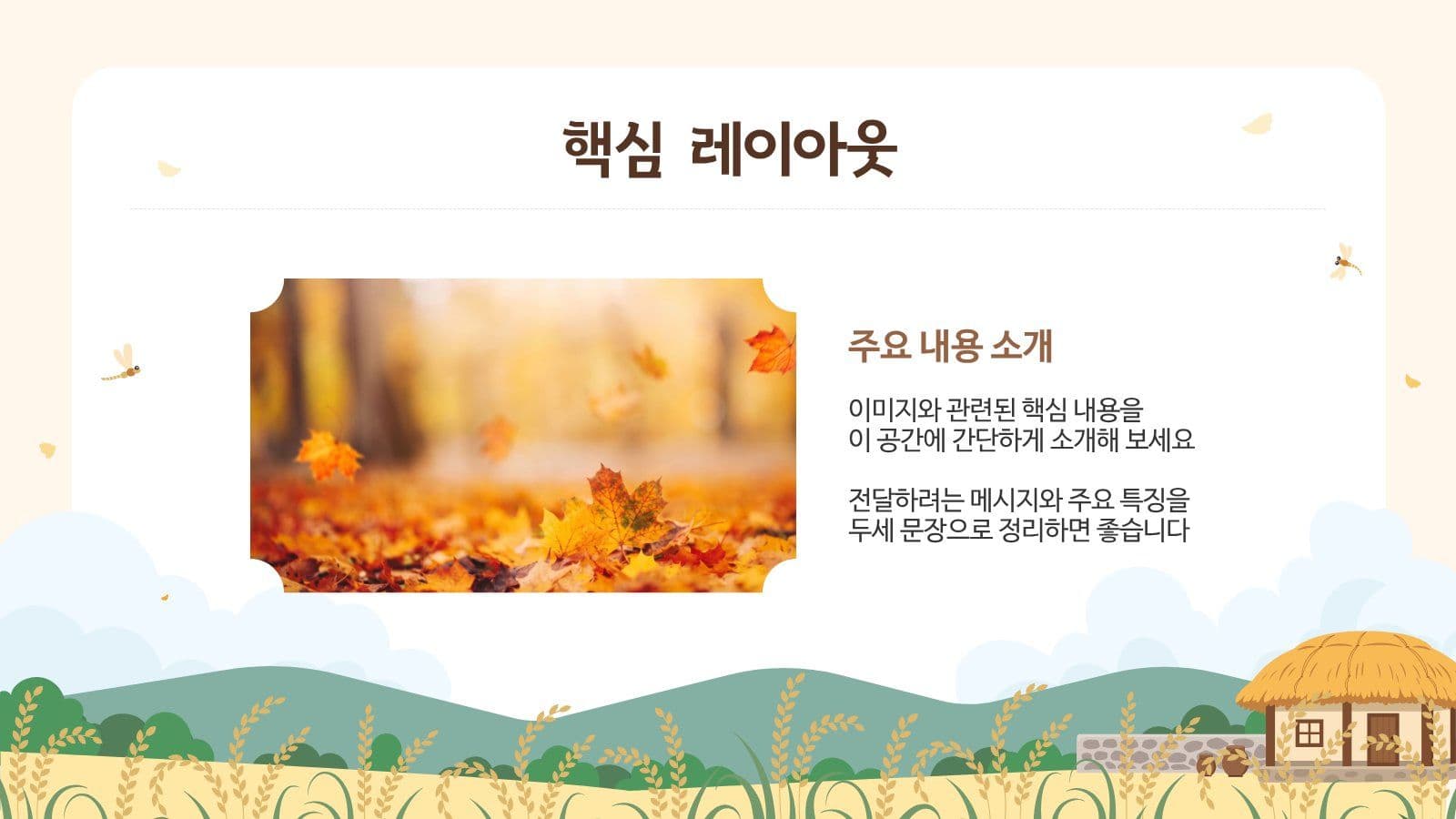 동화 같은 가을 들판 프레젠테이션 농업인의날 템플릿